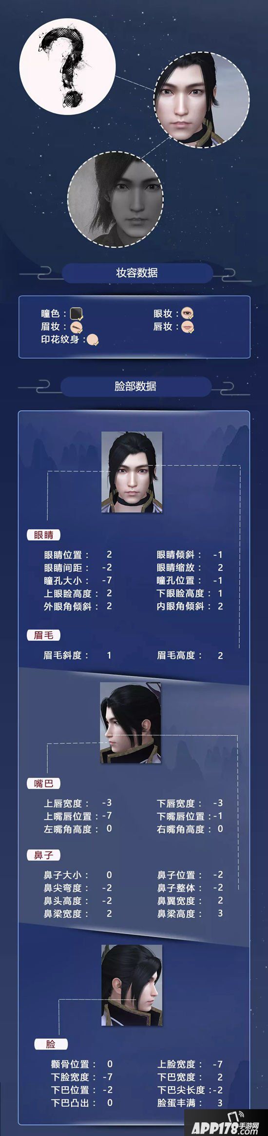 斗破苍穹手游萧炎捏脸数据