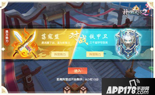 千人战场热血battle 问剑神雕侠侣2阵营争霸