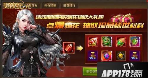 天使纪元国庆活动