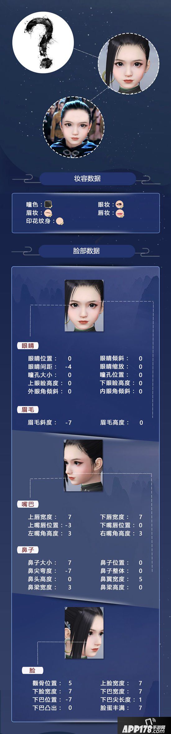斗破苍穹手游若琳捏脸数据
