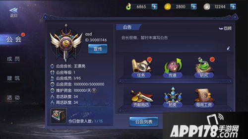 游龙传说怎么加入公会