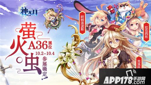 神无月萤火虫参展