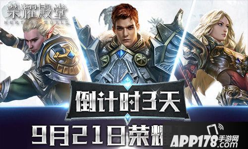 荣耀殿堂什么时候可以玩