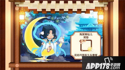 APP178手游中秋活动盘点