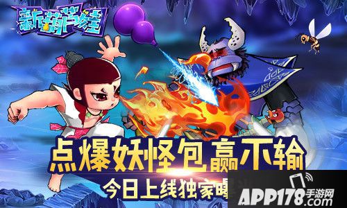 新葫芦娃今日上线