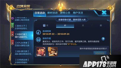 王者荣耀中秋猜灯谜答案是什么 灯谜答案一览