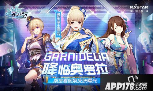 苍之纪元限定看板娘皮肤曝光