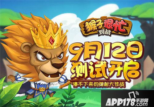 猴子很忙什么时候测试