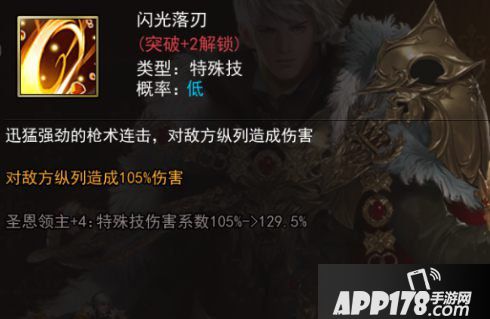 女神联盟2手游圣恩领主技能介绍 圣恩领主属性详解