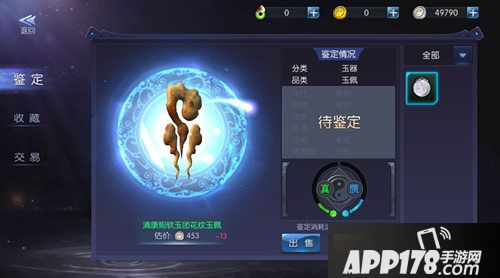 游龙传说怎么鉴宝