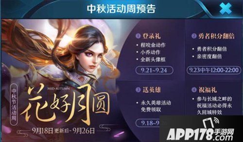 APP178手游中秋活动盘点