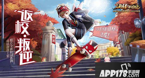 叛逆的滑板少年 决战平安京般若校园风皮肤即将上架