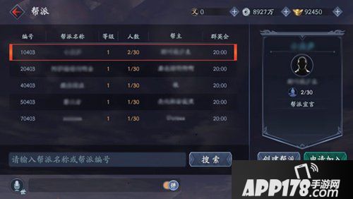 流星蝴蝶剑手游帮派系统介绍 帮派系统怎么玩