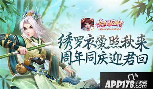 熹妃Q传周年庆开启