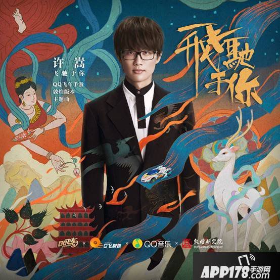 QQ飞车手游打破公益次元壁 天美家族携手守护敦煌瑰宝！