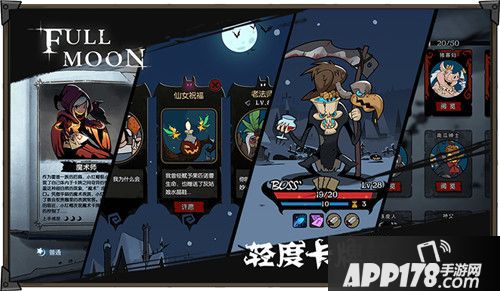 月圆之夜一卡通关