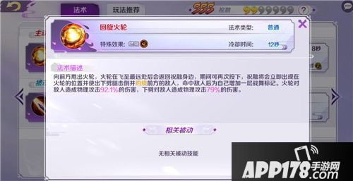 轮回诀祝融登场