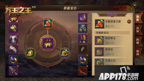 万王之王3d斗士宝石怎么搭配 斗士宝石推荐