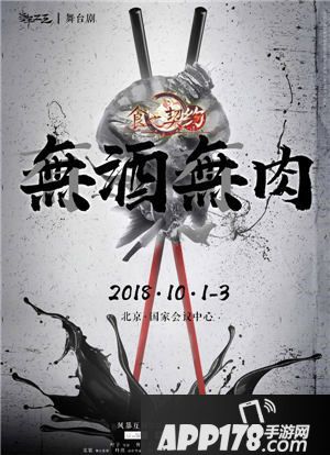 食之契约手游舞台剧