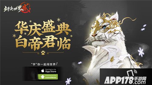 剑侠世界2白虎坐骑