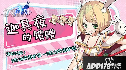 APP178手游中秋活动盘点