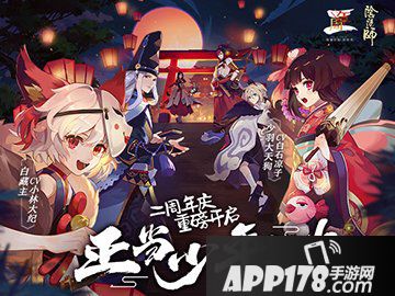 阴阳师9月12日维护更新公告 新式神降临