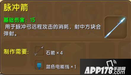 迷你世界脉冲箭怎么得 迷你世界脉冲箭作用详解