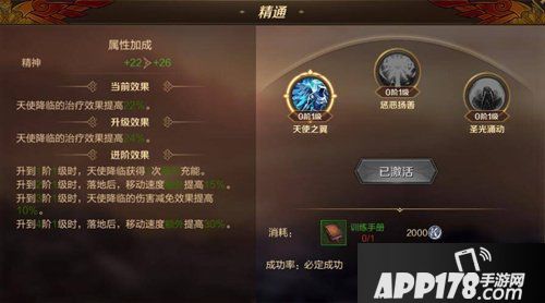 万王之王3d主教精通是什么 主教精通推荐