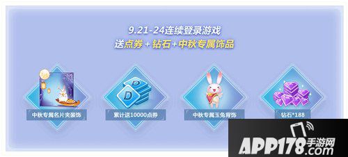 QQ炫舞手游金秋福利惊喜爆料 中秋国庆活动一览