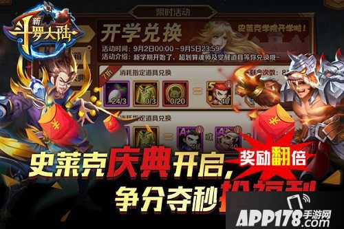 新斗罗大陆开学季福利