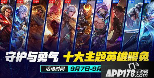 王者荣耀9月4日更新公告 新英雄盾山上线