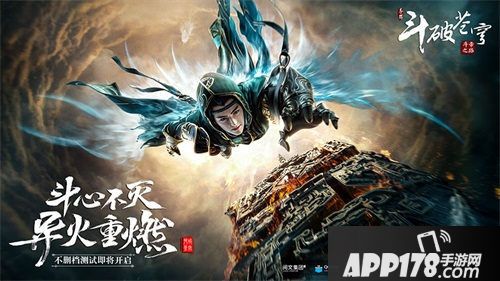 斗破苍穹手游开测