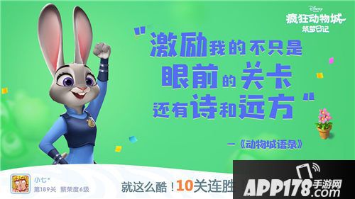 疯狂动物城手游新版本