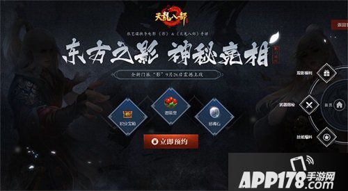 天龙八部手游9月26日上线全新门派 影预约观影有礼