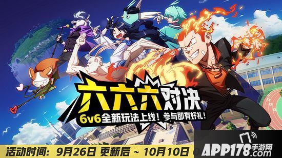 非人学园9月26日更新公告 开启秋日新赛季