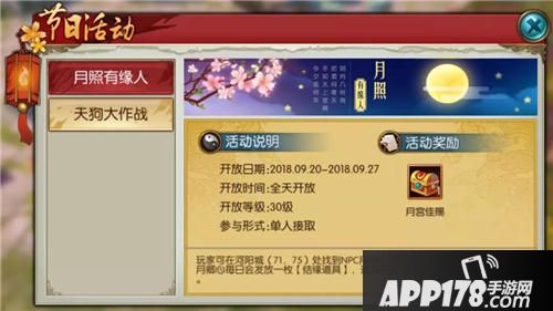 诛仙手游中秋大作战