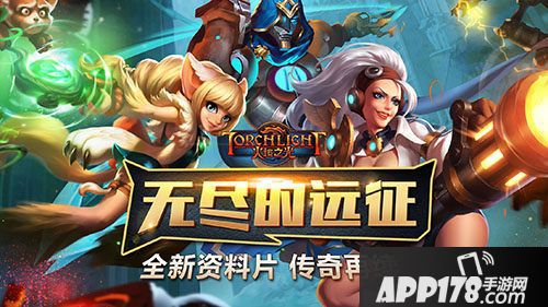 火炬之光新版本