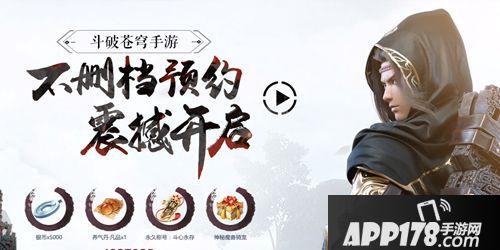 斗破苍穹手游开测