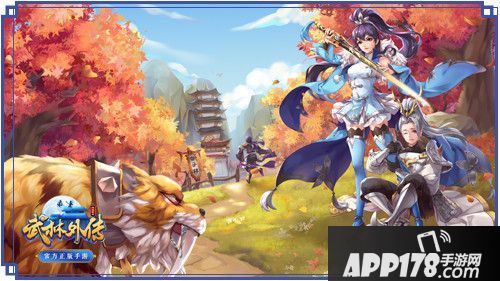 武林外传手游新资料片上线