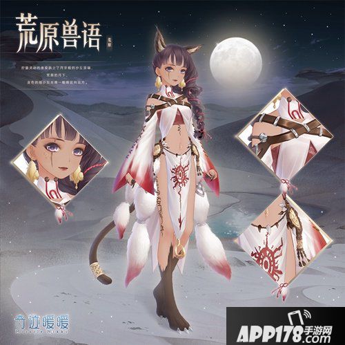 奇迹暖暖荒原兽语限时制衣 多重福利等你来