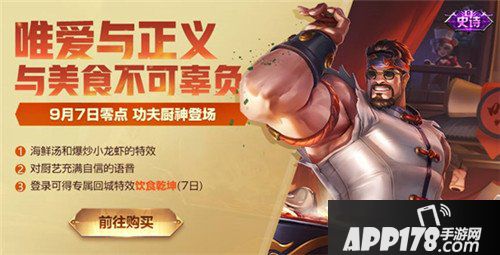 王者荣耀9月4日更新公告 新英雄盾山上线