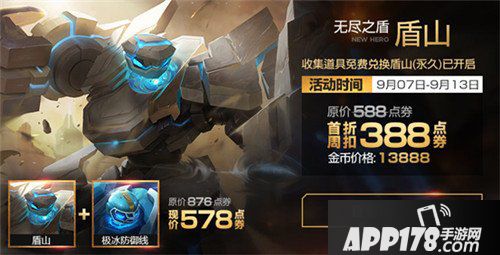 王者荣耀9月4日更新公告 新英雄盾山上线