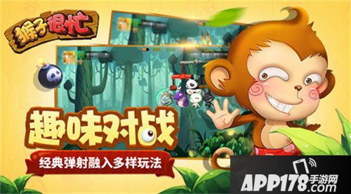 猴子很忙全平台正式首发