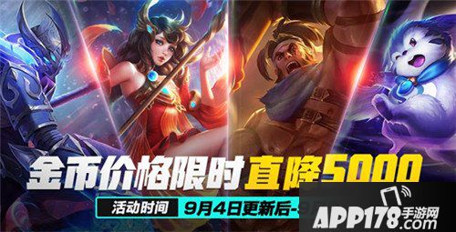 王者荣耀9月4日更新公告 新英雄盾山上线