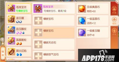 桃源仙境装备打造