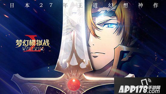 梦幻模拟战手游光辉军团长的公开信 每月8日定为艾路萨尼亚守护日