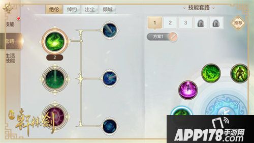 新轩辕剑技能怎么DIY