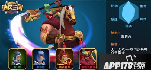 造兵三国武将怎么玩