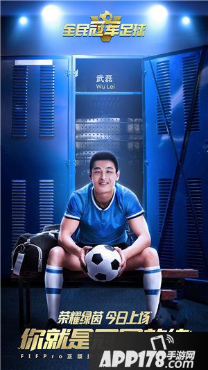 全民冠军足球不删档测试