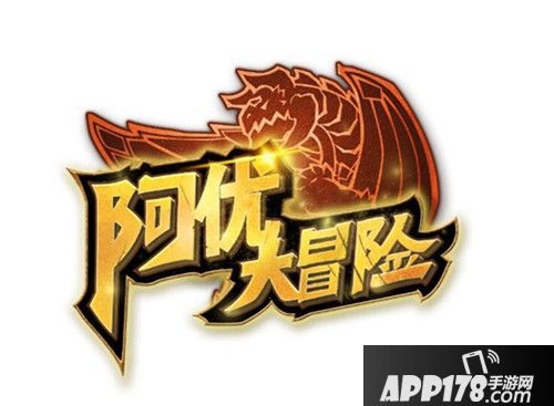 阿优大冒险主人公登场